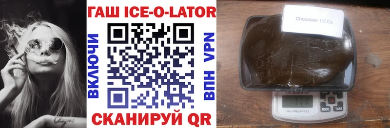 ГАШИШ Ice-O-Lator  цена   Гаджиево 